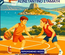 Καλοκαιρινό καμπ από τον Αίολο Κεφάλου