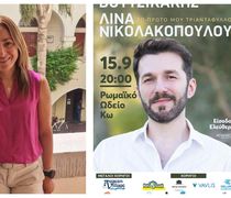 Δηλώσεις της Επάρχου για την συναυλία «Το πρώτο μου τριαντάφυλλο» στο Ρωμαϊκό Ωδείο Κω