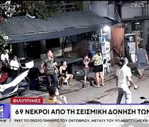 Σεισμός στις Φιλιππίνες: 69 νεκροί από τα 6,9 ρίχτερ