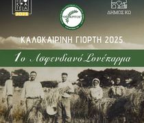 1ο Ασφενδιανό "Συνέπαρμα" από το Σ/γο " ΘΕΟΚΡΙΤΟΣ"