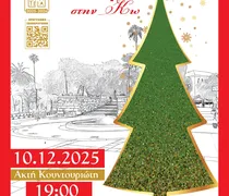 Την Τετάρτη 10/12 το άναμμα του Χριστουγεννιάτικου δέντρου στην πόλη της Κω