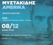 8/12 ΣΥΝΑΥΛΙΑ ΤΟΥ ΔΗΜΗΤΡΗ ΜΥΣΤΑΚΙΔΗ ΣΤΗΝ ΚΩ