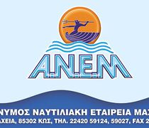 ANEM: Ακυρώνονται τα δρομολόγια της Παρασκευής λόγω καιρού