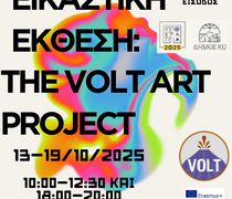 2ο Δημοτικό Σχολείο Κω: Εικαστική έκθεση "THE VOLT ART PROJECT" με θέμα τα ηφαίστεια της Κω και Νισύρου 