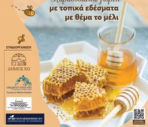 Το Σάββατο 23/8 η «Γιορτή Μελιού» στην Αντιμάχεια