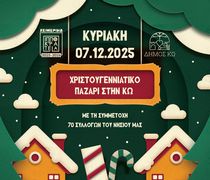 Kυριακή 7/12 το Χριστουγεννιάτικο παζάρι στην πόλη της Κω