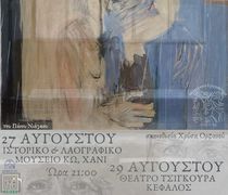 ΘΕΑΤΡΙΚΗ ΠΑΡΑΣΤΑΣΗ "ΠΕΡΙΜΕΝΟΝΤΑΣ ΤΟ 8" ΑΠΟ ΤΟ ΘΕΑΤΡΙΚΟ ΕΡΓΑΣΤΗΡΙ ΔΗΜΟΥ ΚΩ