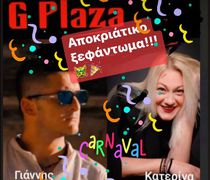 G Plaza: Αποκριάτικο ξεφάντωμα την Κυριακή 2/3