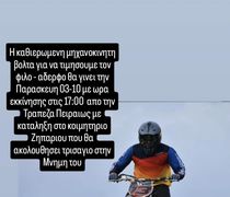 Παρασκευή 3/10 μηχανοκίνητη πορεία στη μνήμη του Δημήτρη Παππούλη