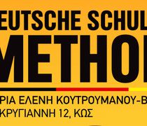 “Deutsche Schule Methode”: Το Ινστιτούτο ÖSD Ελλάδας έρχεται για πρώτη φορά στην Κω