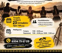 Σύλλογος Ποντίων Κω ''O Ξενιτέας'': Έναρξη Χορευτικών Τμημάτων