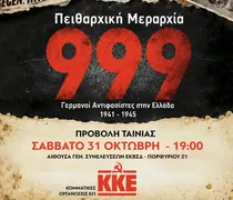 ΚΚΕ Κω: Προβολή του ντοκιμαντέρ «Πειθαρχική Μεραρχία 999» το Σάββατο 31 Οκτώβρη