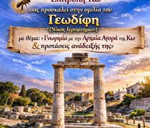 Ομιλία από την Δωδ/κη Μέλισσα - Τμήμα Κω με τον Ν. Ιερομνήμων