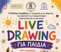 "ΠΑΙΔΙΚΟ LIVE DRAWING" - ΕΡΓΑΣΤΗΡΙΟ ΠΑΙΔΙΚΗΣ ΖΩΓΡΑΦΙΚΗΣ ΣΕ ΣΥΝΕΡΓΑΣΙΑ ΜΕ ΤΟΝ ΣΥΛΛΟΓΟ "ΑΚΡΟΒΑΤΗ"