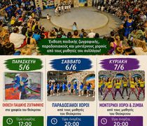 Τριήμερο εκδηλώσεων από τον Σ/γο "Θεόκριτος"