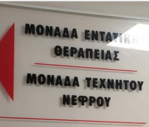 Δωρεάν μεταφορά Νεφροπαθών από την Kos Taxi Transfer Services – Ευχαριστίες από τον Σύλλογο Νεφροπαθών Καλύμνου