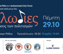 Ο διεθνούς φήμης μουσικός Θ. Σταυρίδης και η Σ. Τέμπρελη στη Ρόδο, για το αφιέρωμα στον Αριστοτέλη Παυλίδη