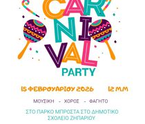 Aποκριάτικο πάρτυ από το Σ/γο Γονέων Δημοτικού και Γυμνασίου Ζηπαρίου