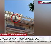 Θεσσαλονίκη: Άφησαν 5 ετών παιδί μόνο του σε διαμέρισμα και «πέταξε» όλο το σπίτι στο δρόμο