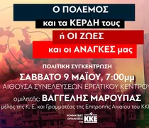 Πολιτική εκδήλωση του ΚΚΕ στις 9/5 στην Κω