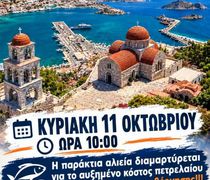 Αναστέλλουν τις κινητοποιήσεις οι Αλιείς μέσης αλιείας – Κανονικά η πανελλαδική κινητοποίηση της παράκτιας αλιείας την Κυριακή 11/10