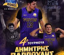 16-18 Οκτωβρίου το 4ο τουρνουά «Δημήτρης Παππούλης»