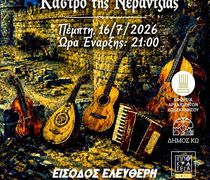 ΣΥΝΑΥΛΙΑ ΜΕ ΤΙΣ ΜΙΚΡΕΣ ΠΕΡΙΠΛΑΝΗΣΕΙΣ ΣΤΟ ΜΕΣΑΙΩΝΙΚΟ ΚΑΣΤΡΟ ΤΗΣ ΚΩ