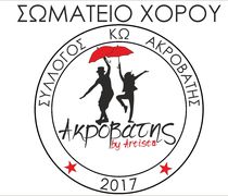 14/2 η πίτα του Σωματείου Χορού Κω "Ακροβάτης"