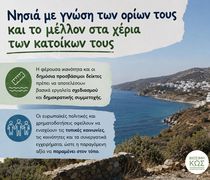 “Βιώσιμη Κως”: Νησιά με γνώση των ορίων τους και το μέλλον στα χέρια των κατοίκων τους