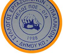 Ανακοίνωση για τις εκλογές του Συλλόγου Εργαζομένων - Υπαλλήλων Δήμου Κω