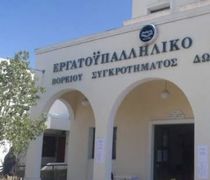 Απάντηση του Εργ. Κέντρου Κω για τις δηλώσεις της δικηγόρου Νομικής Χαρτοφιλης