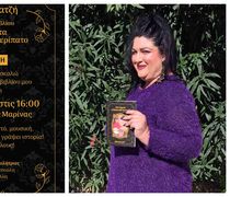 Κυριακή 8/2 η παρουσίαση του βιβλίου της συμπατριώτισσάς μας Βάσως Βογιατζή