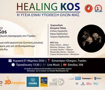 HealingKos: 1η Μαρτίου ενώνουμε ξανά τις δυνάμεις μας, για το Γενικό Νοσοκομείο Κω