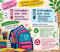 Σ/γος Ακροβάτης: Δράση συλλογής σχολικών ειδών 