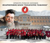 Φιλαρμονική Κώων "Π. Τσακανιάς": Μουσικό αφιέρωμα στον Σταμάτη Κραουνάκη 