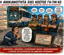 Γ. Κοκαλάκης: «Η Δημοτική Συγκοινωνία σε αποσύνθεση – Η δημοτική αρχή εκθέτει την Κω»