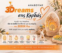 «Ανάβουμε Φως στις Καρδιές» - Μια καμπάνια προσφοράς και συμμετοχής για το ΕΕΕΕΚ Κω