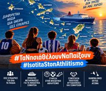 Κοινή φωνή - έκκληση για στήριξη από τα σωματεία μπάσκετ του Β. Συγκροτήματος Δωδ/σου: Τα νησιά θέλουν να παίξουν...