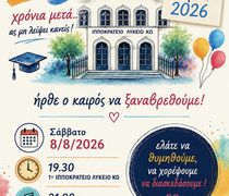 Reunion αποφοίτων 2001 του Ιπποκρατείου Λυκείου Κω