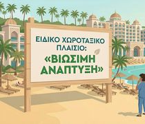 "ΒΙΩΣΙΜΗ ΚΩΣ": ΚΡΙΣΙΜΑ ΣΗΜΕΙΑ ΠΑΡΕΜΒΑΣΗΣ ΣΤΟ ΝΕΟ ΧΩΡΟΤΑΞΙΚΟ ΤΟΥ ΤΟΥΡΙΣΜΟΥ ΓΙΑ ΤΗΝ ΚΩ