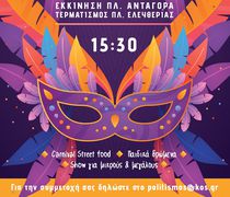 21/2 ΤΟ ΑΠΟΚΡΙΑΤΙΚΟ ΚΑΡΝΑΒΑΛΙ ΣΤΗΝ ΠΟΛΗ ΤΗΣ ΚΩ