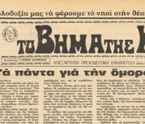 Ο Γ.Χ. ΠΑΣΣΑΝΙΚΟΛΑΚΗΣ ΓΡΑΦΕΙ ΓΙΑ ΤΑ 50 ΧΡΟΝΙΑ ΤΟΥ "ΒτΚ"