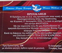 11/1 η πίτα των "Γυναικών Χωρίς Σύνορα - Τμήμα Κω"