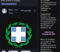 «Η επιστροφή χρημάτων σας είναι έτοιμη»: Αυτό είναι το νέο email με το οποίο επιτήδειοι ξεγελούν πολίτες   