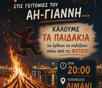 Εορτασμός του Αϊ Γιάννη του Κλήδονα στο Μαστιχάρι