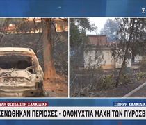 Χαλκιδική: Στάχτη και αποκαΐδια άφησε η φωτιά – Μάχη να σβήσουν και οι τελευταίες διάσπαρτες εστίες