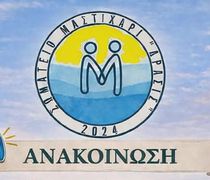 Eθελοντικός καθαρισμός από Ένωση Ξενοδόχων Κω και "Μαστιχάρι Δράσις"