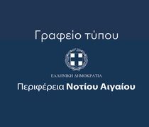 ΠΕΡΙΦΕΡΕΙΑ Ν. ΑΙΓΑΙΟΥ: Η αναπαραγωγή ψευδών και συκοφαντικών ισχυρισμών τρίτων, δεν απαλλάσσει κανέναν από την ευθύνη της δημοσίευσής τους