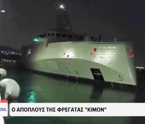 Απέπλευσαν για την Κύπρο οι φρεγάτες «Κίμων» και «Ψαρά» – Συστοιχία Patriot θα μεταφερθεί στην Κάρπαθο