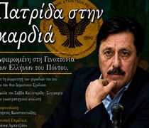 Εκδήλωση Μνήμης με ομιλία του Σάββα Καλεντερίδη, για τη Γενοκτονία των Ελλήνων του Πόντου στην Κω
